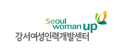 강서여성인력개발센터